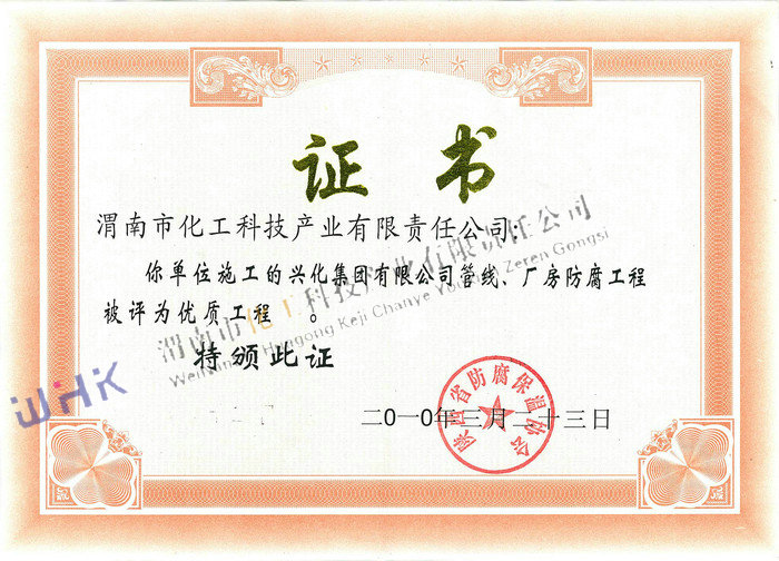 管線、廠房防腐評為優(yōu)質(zhì)工程 管線、廠房防腐評為優(yōu)質(zhì)工程